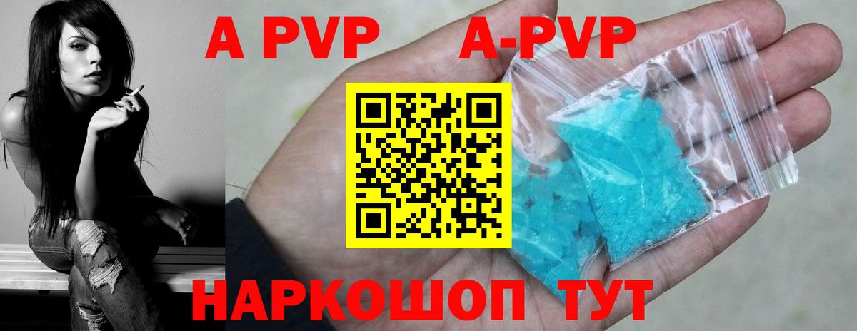 A PVP Соль  Alpha-PVP СК  Вход с VPN  A-PVP кристаллы  A PVP  Феодосия 