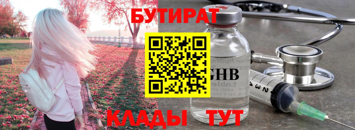 Бутират буратино Феодосия