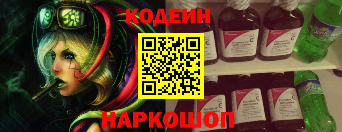 Codein Purple Drank Феодосия