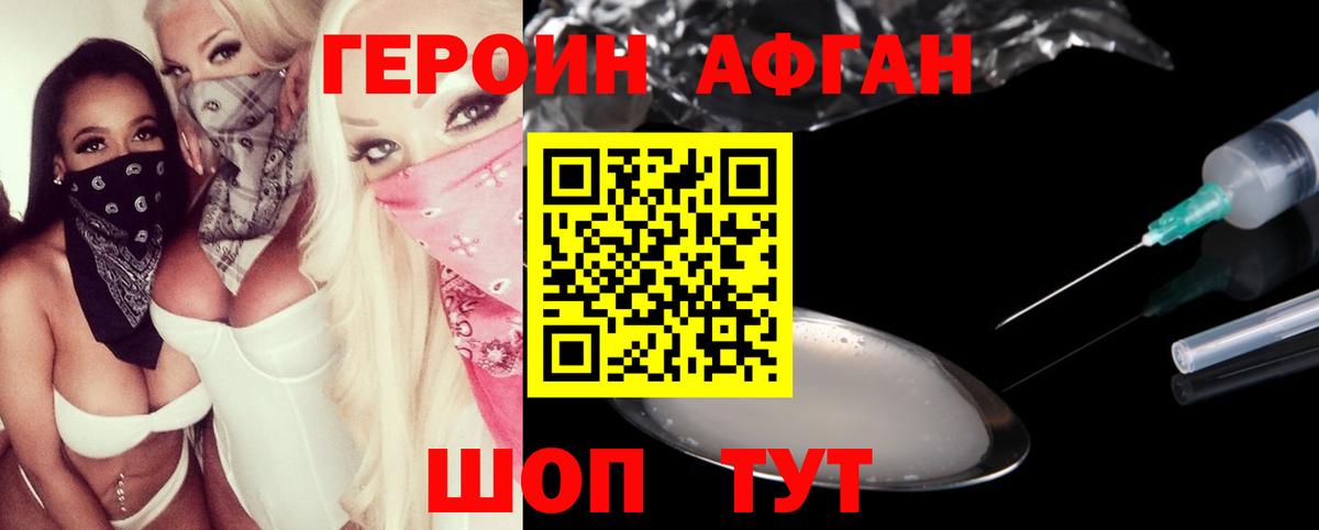 ГЕРОИН афганец Феодосия