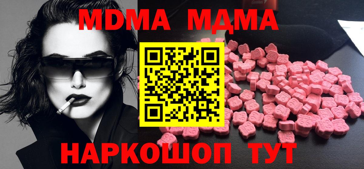 MDMA crystal  Вход с VPN  Феодосия  МДМА кристаллы 