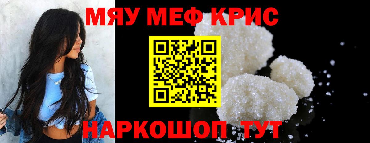Мефедрон кристаллы Феодосия