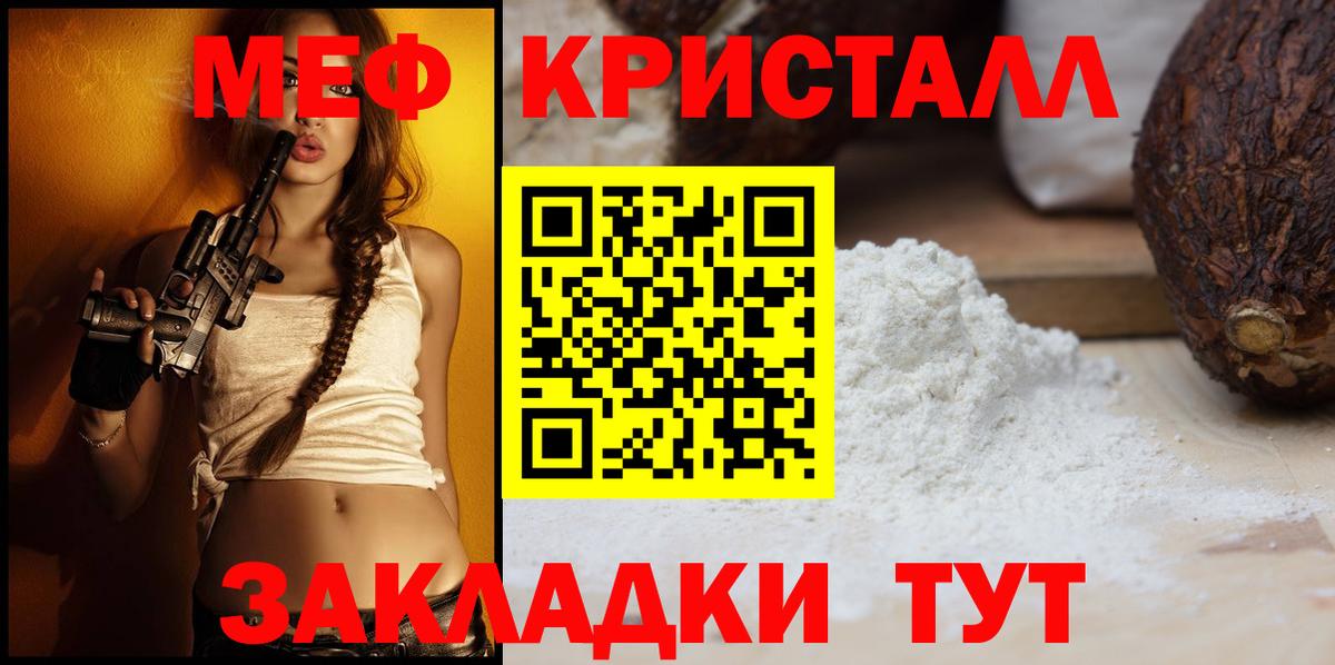 МЯУ-МЯУ  Феодосия  Мефедрон mephedrone 