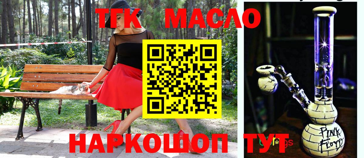 Феодосия  ТГК жижа  Вход с VPN  ТГК THC oil 